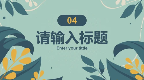 卡通清新植物插画教学教育PPT模板