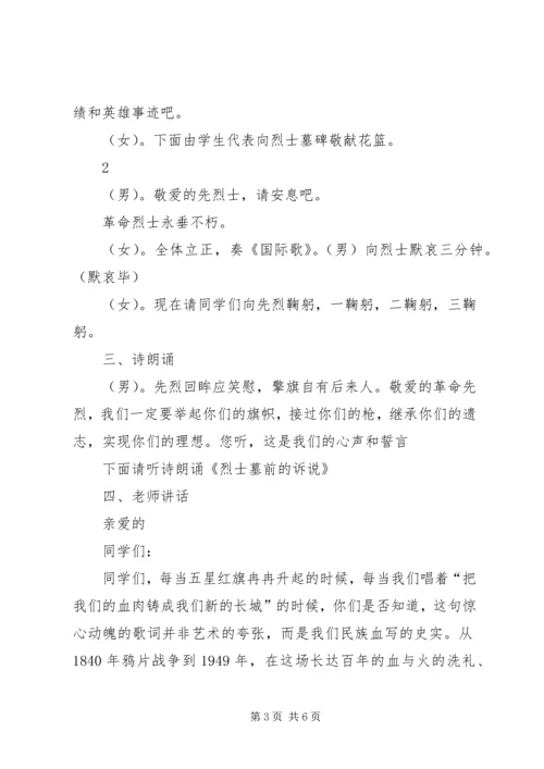 老关中学XX年清明节祭扫烈士墓活动方案 (4).docx
