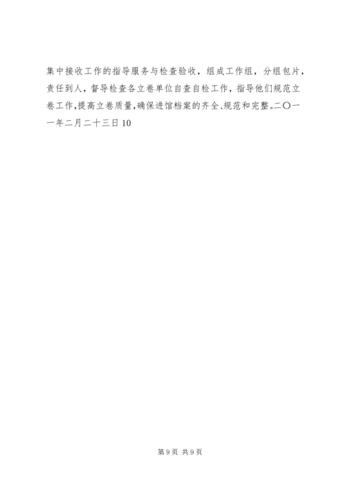 关于切实做好档案接收工作的意见[五篇材料].docx