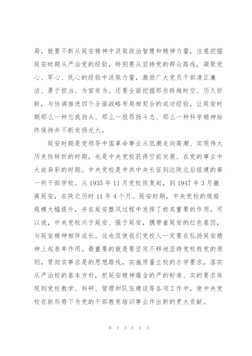 弘扬延安精神净化政治生态研讨发言稿.docx