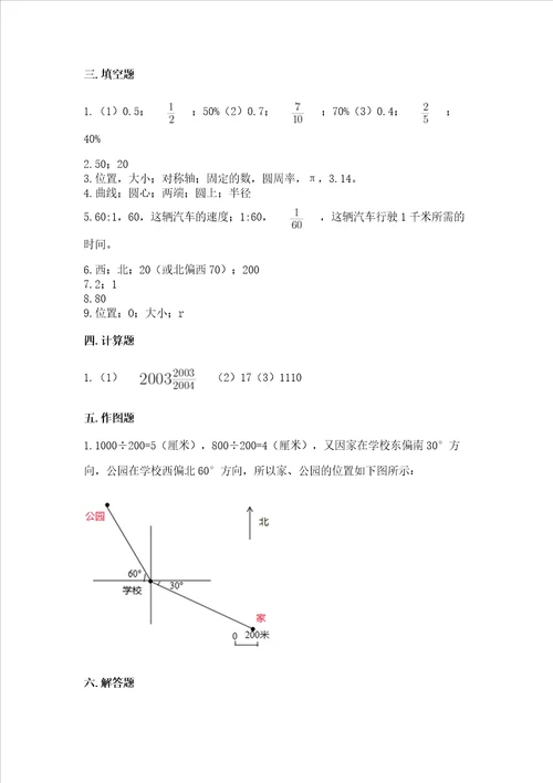 小学数学六年级上册期末考试试卷精品名师推荐