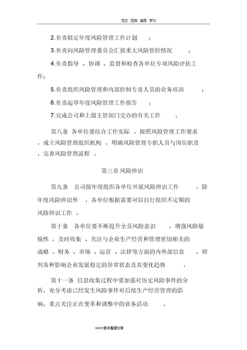 某公司风险管理制度汇编(全)