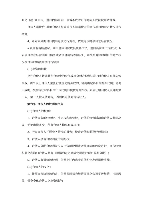 合伙人协议书