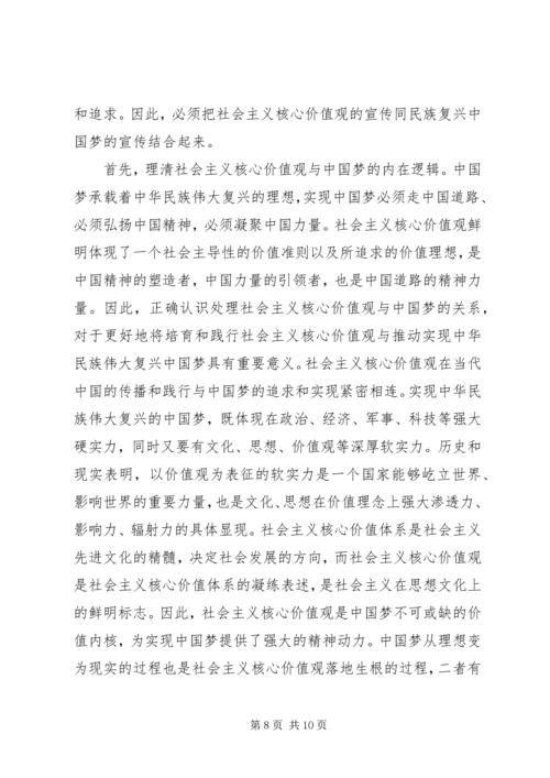 社会主义核心价值观心得体会1500字(2).docx