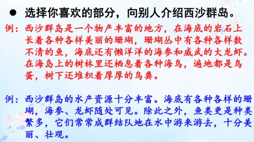 18.富饶的西沙群岛   课件