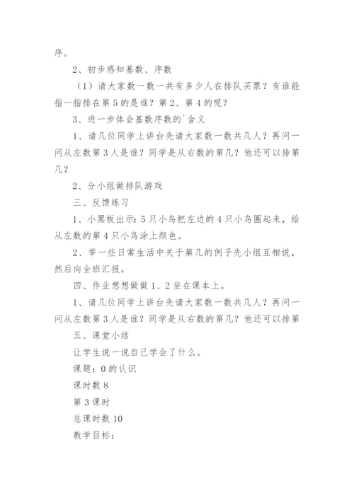 10以内数的认识说课稿.docx