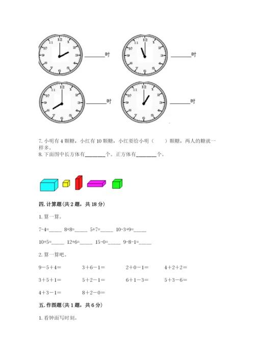 小学数学试卷一年级上册数学期末测试卷精品（能力提升）.docx