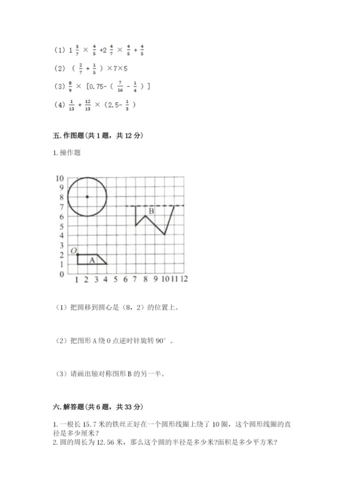 人教版数学六年级上册期末测试卷带答案（实用）.docx