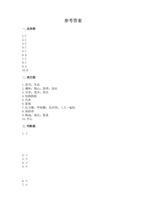 部编版二年级下册道德与法治期中测试卷精品（名校卷）.docx