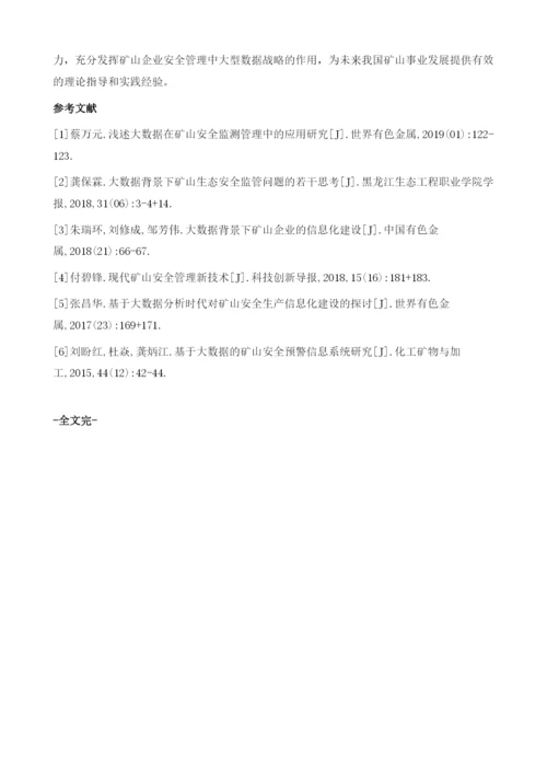 基于大数据分析时代对矿山安全生产信息化建设的探讨1.docx