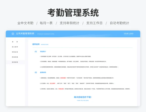 考勤管理系统