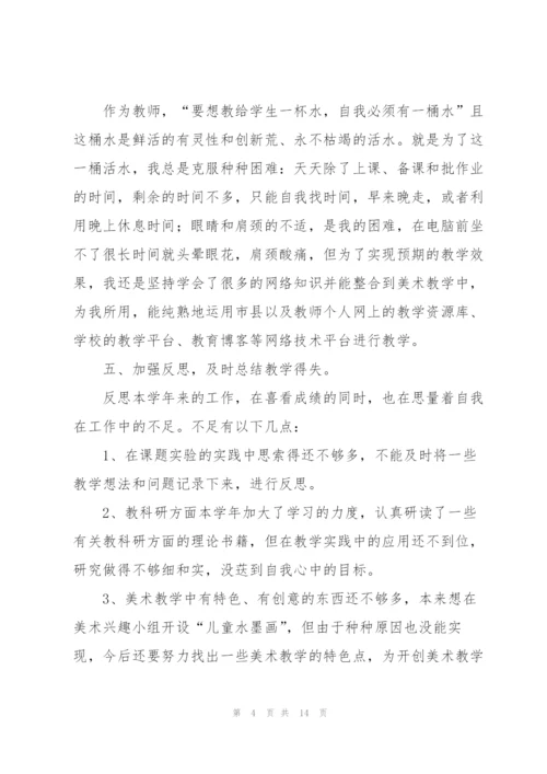 小学美术教师工作总结5篇.docx