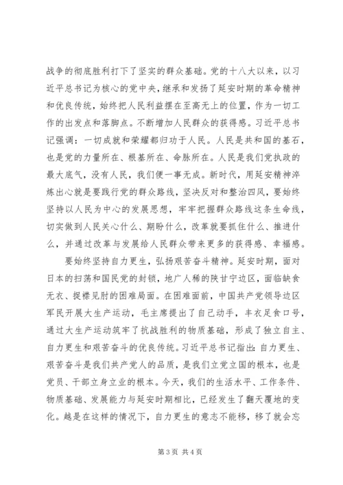 支部书记“七一”党课讲稿：用延安精神“补钙状骨”.docx