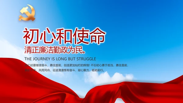 党风廉政党课教育动态PPT模板