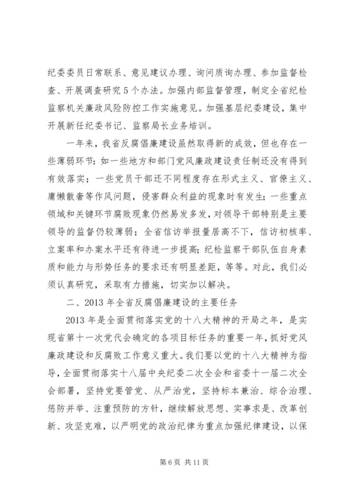 努力开创我县反腐倡廉建设工作新局面 (2).docx