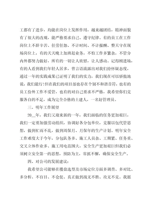 建筑单位项目经理年终总结范文（3篇）