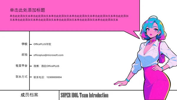 霓虹色City PoP风团队介绍PPT模板