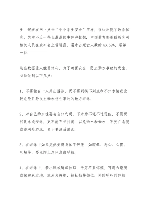 校园防溺水讲话稿范文五篇.docx