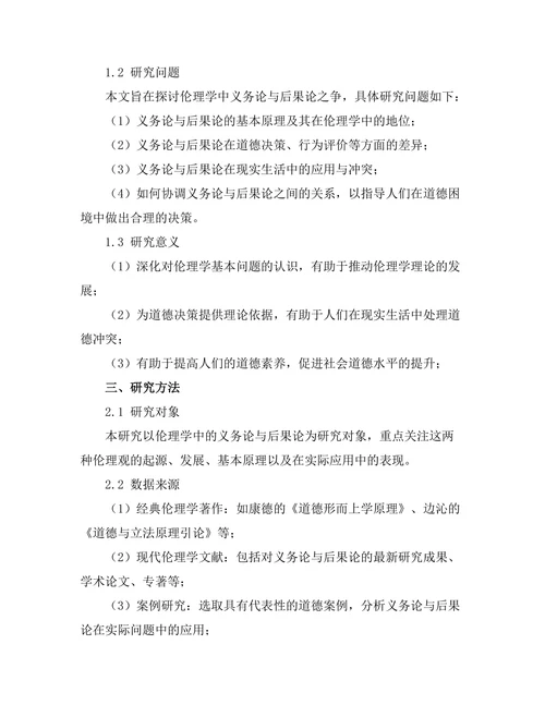 伦理学中的义务与后果之争