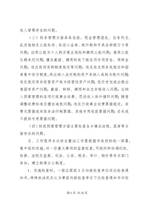 财税秩序综合治理活动实施方案 (3).docx