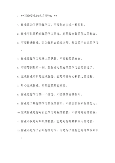 关于作业批改的名言警句