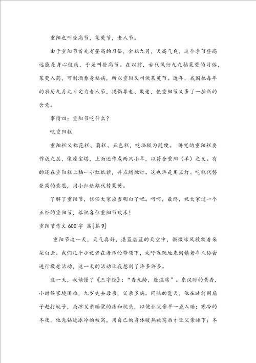 必备重阳节作文600字集锦九篇