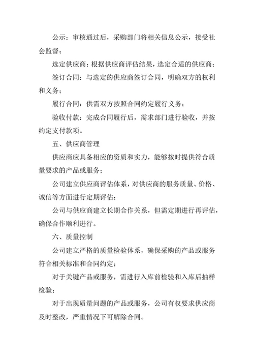 公司非招标采办管理办法