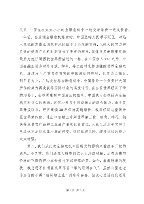 关于金融危机的演讲稿[共5篇] (3).docx