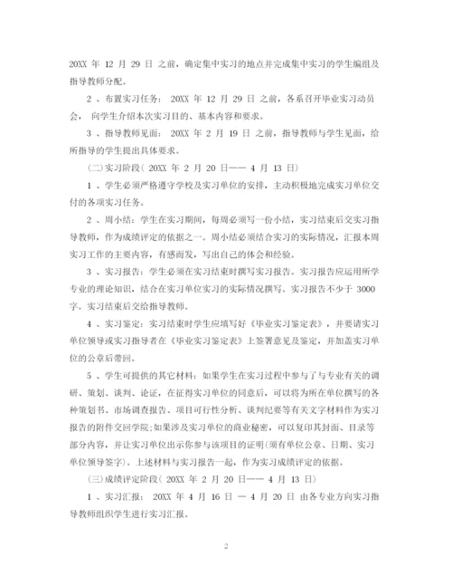 精编之顶岗实习计划目的范文.docx