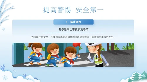 蓝色清新可爱卡通风学校冬季交通安全教育学习活动主题班会PPT冬季安全
