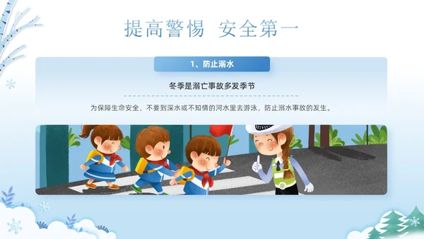 蓝色清新可爱卡通风学校冬季交通安全教育学习活动主题班会PPT冬季安全