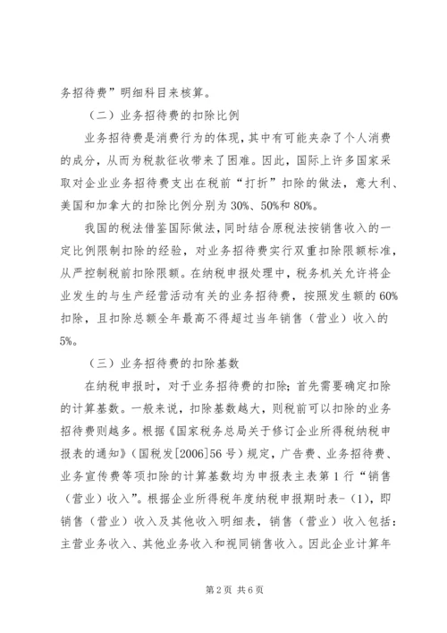 公司业务中特殊业务的处理办法[精选5篇] (2).docx