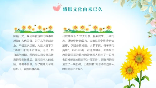 小清新风花卉感恩教育主题学习活动学生PPT感恩节
