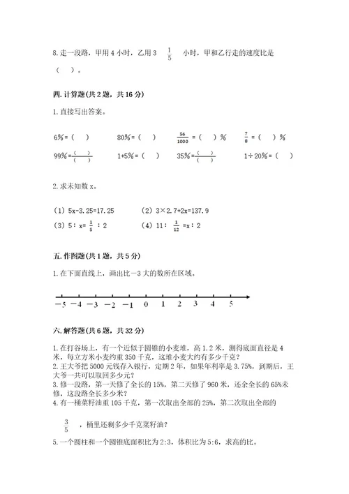 衡水小学毕业数学试卷及参考答案（精练）