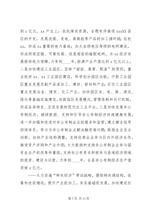 县经济发展情况汇报（给上级领导调研的汇报）.docx