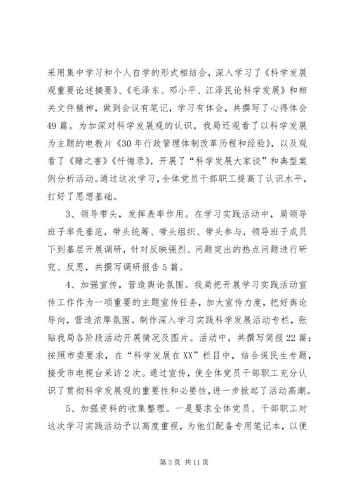 人事劳动和社会保障局学习实践活动总结.docx