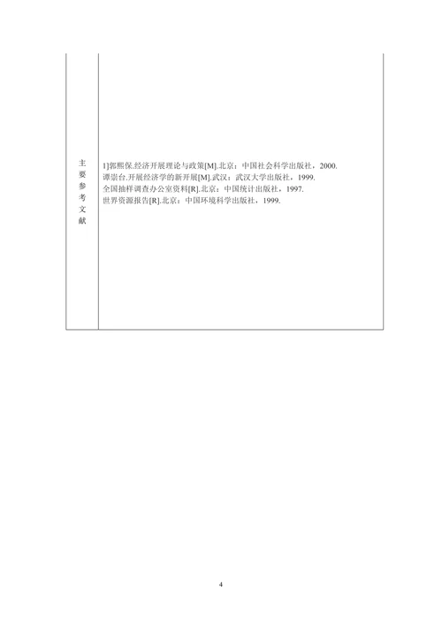 论可持续经济开展及战略分析