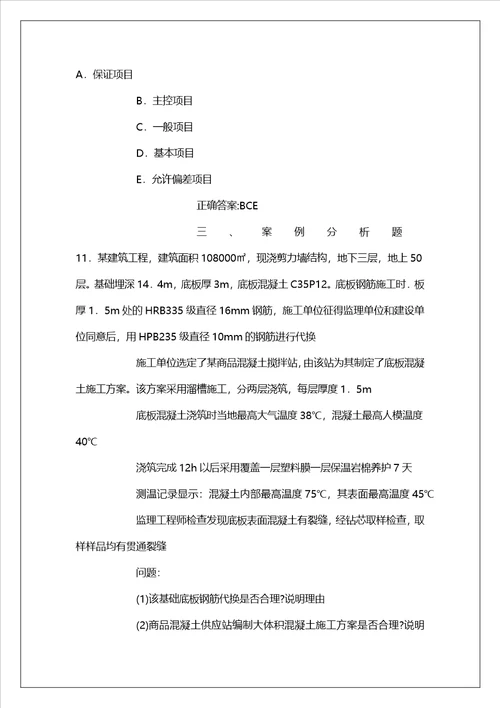 2022年一级建造师考试建筑工程考前冲刺二