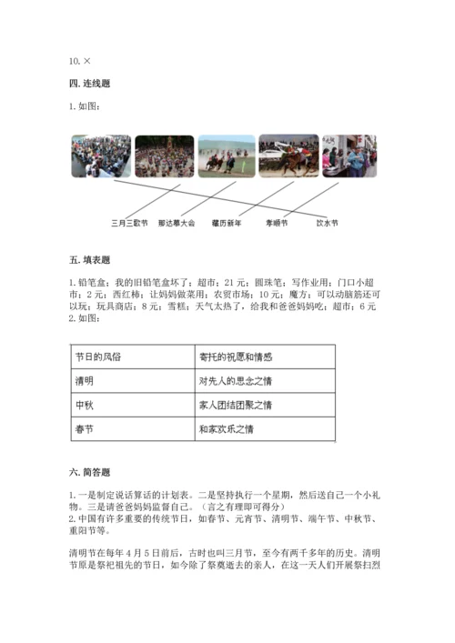 部编版小学四年级下册道德与法治《期末测试卷》加答案下载.docx