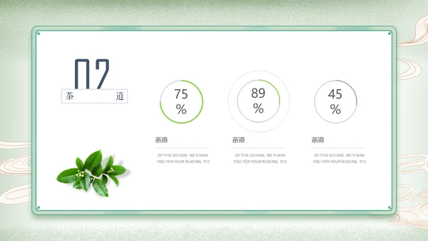 中国风传统茶文化茶道教学通用PPT