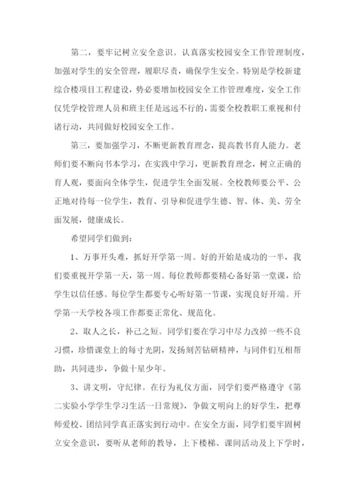 校长上思政课的讲稿精选.docx