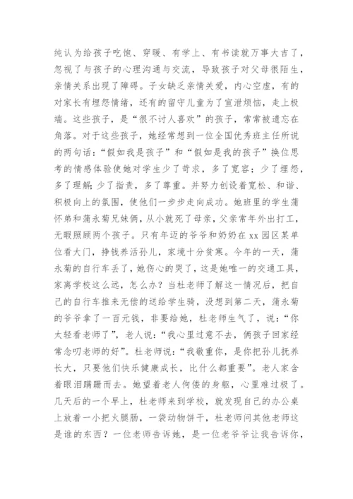 师德标兵事迹材料1500字7篇.docx