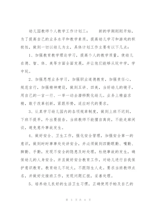 幼儿园教师个人教学工作计划.docx