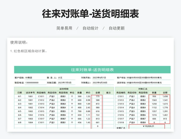 往来对账单-送货明细表