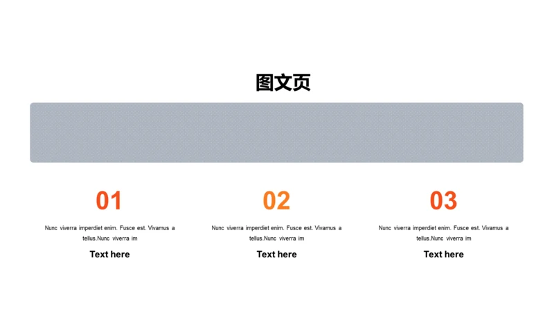 扁平PPT图文页