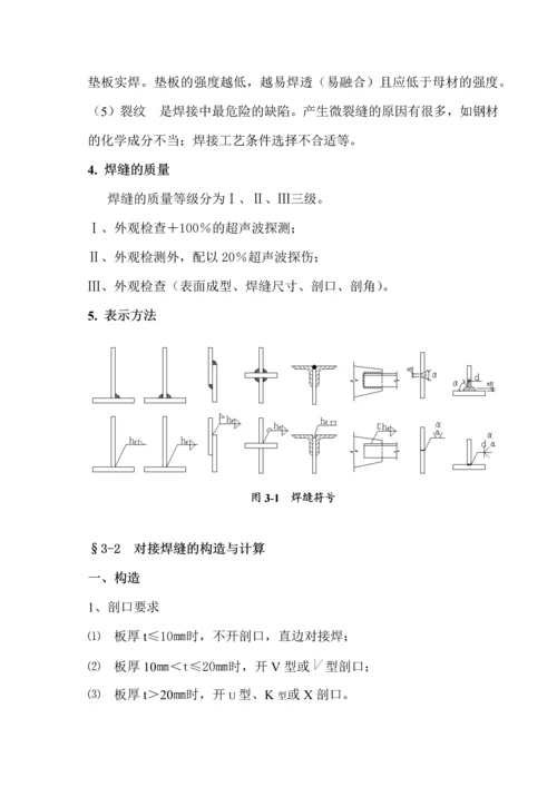 第三章--连接—焊缝.docx