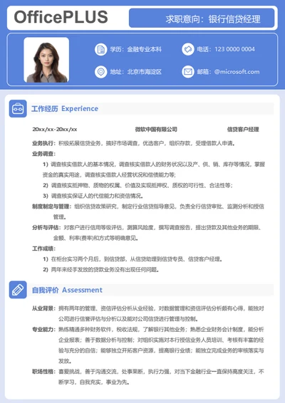社招通用简历