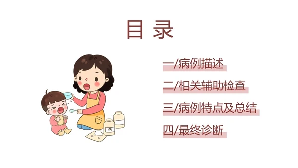 褐色卡通简约儿科疑难病例培训PPT课件病例讨论