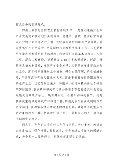 县农业工作会议讲话(3).docx