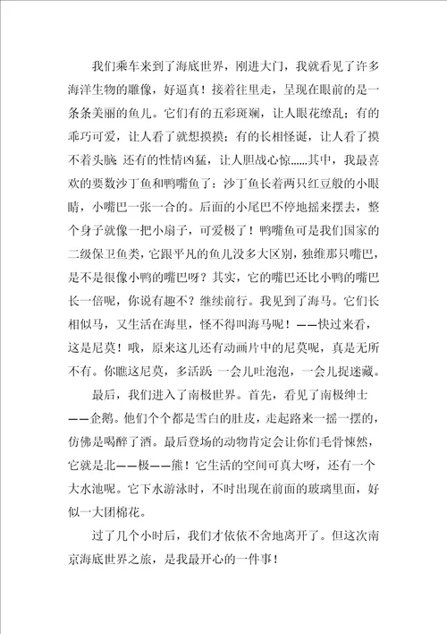 关于开心的叙事作文600字
